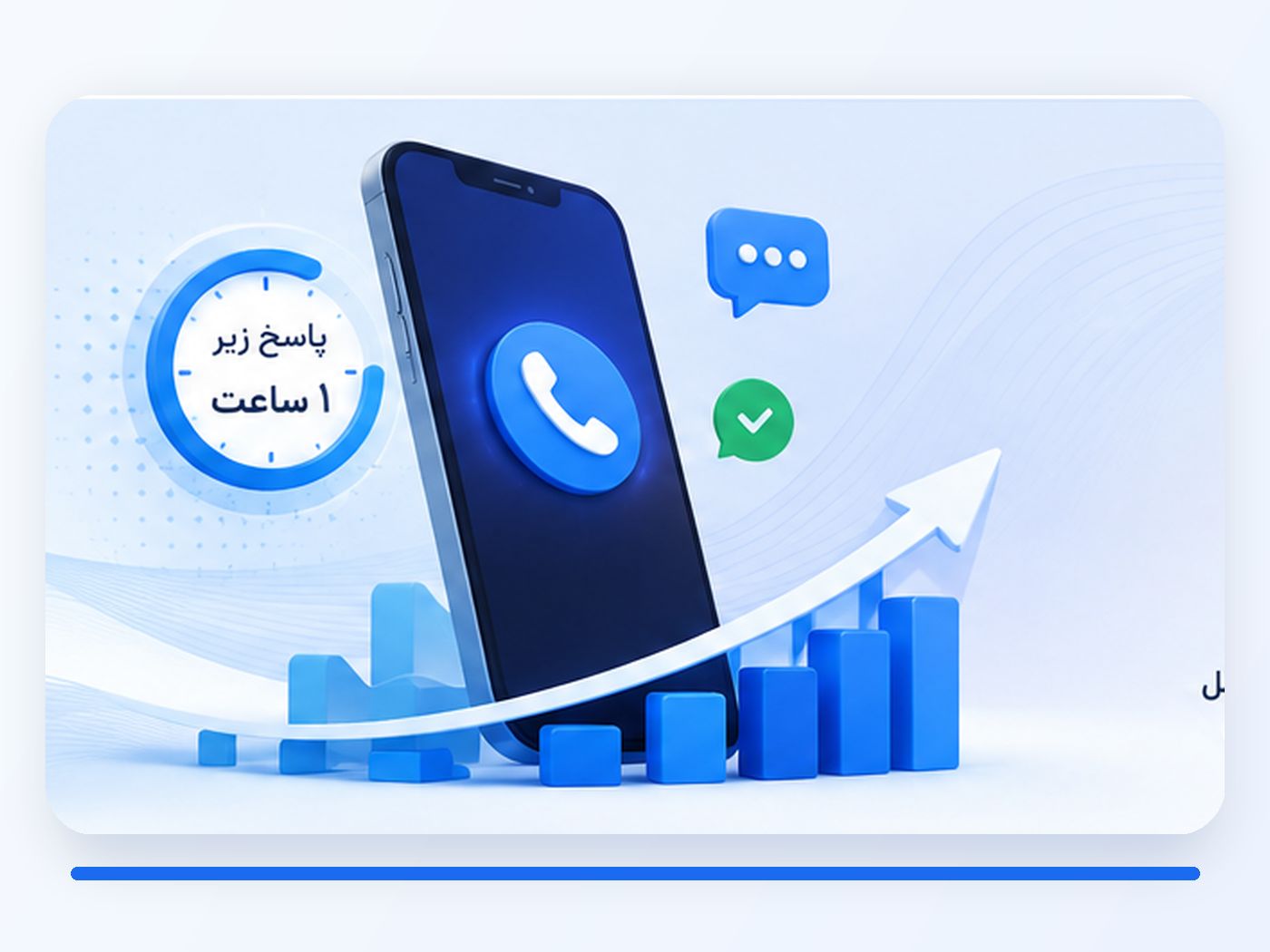 تصویر ارتباط با تیم فیلتور از طریق تماس تلفنی و پیام‌رسان‌ها