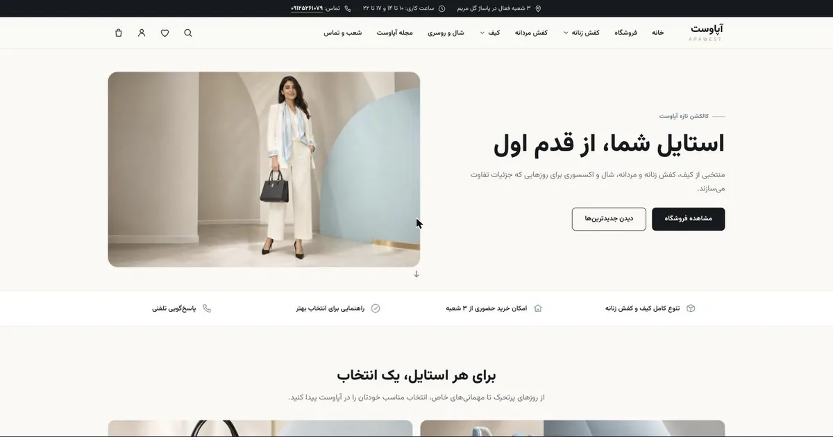 فروشگاه اینترنتی آپاوست