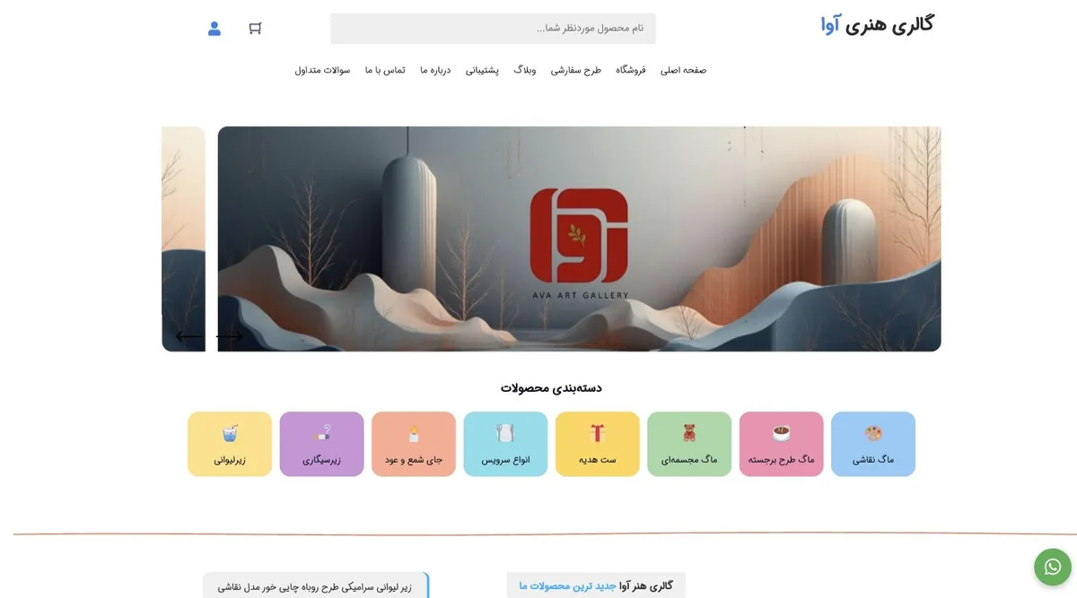 فروشگاه آنلاین آوا گالری