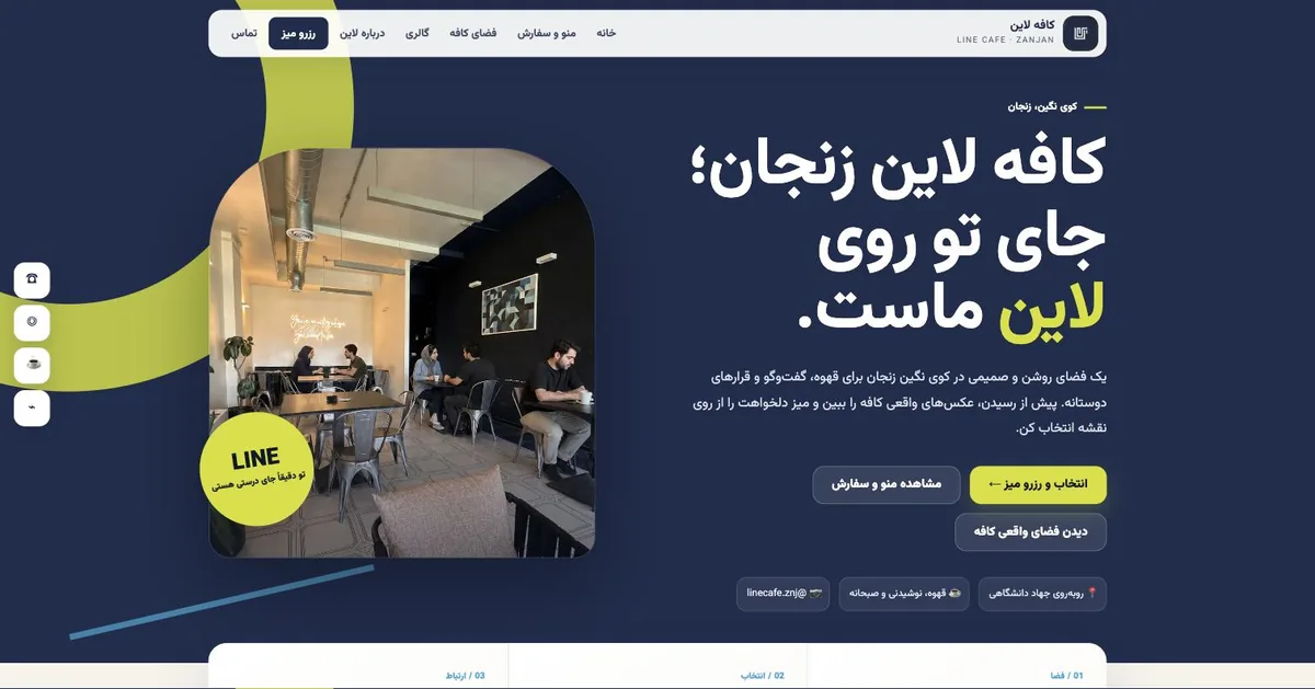 نمای صفحه اصلی سایت کافه لاین زنجان، ساختهشده توسط فیلتور