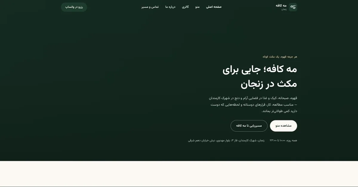 سایت مه کافه زنجان
