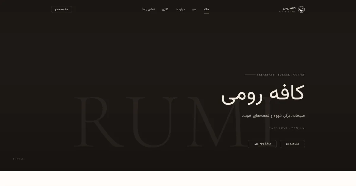 سایت کافه رومی زنجان