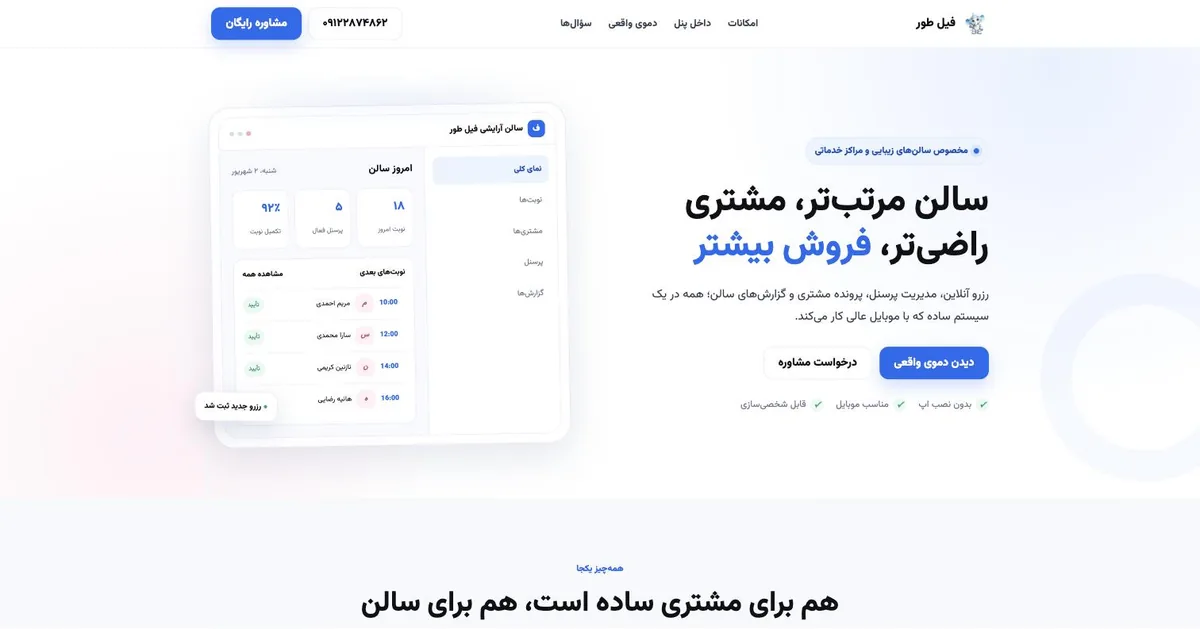 سیستم نوبت‌دهی سالن زیبایی و آرایشگاه فیلتور